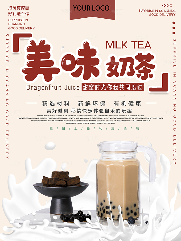 奶茶果汁饮品冰淇淋创意宣传海报