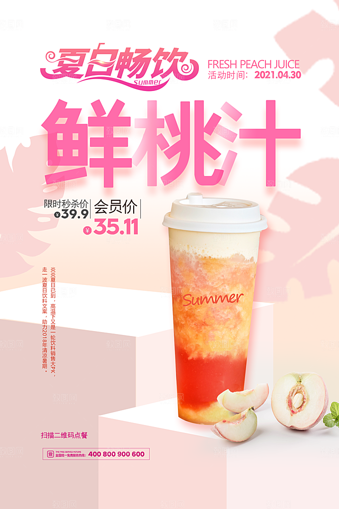 奶茶果汁饮品冰淇淋创意宣传海报