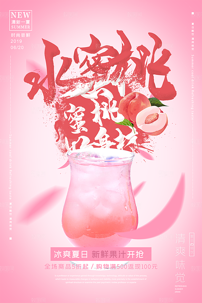 奶茶果汁饮品冰淇淋创意宣传海报