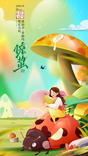 惊蛰节气宣传海报