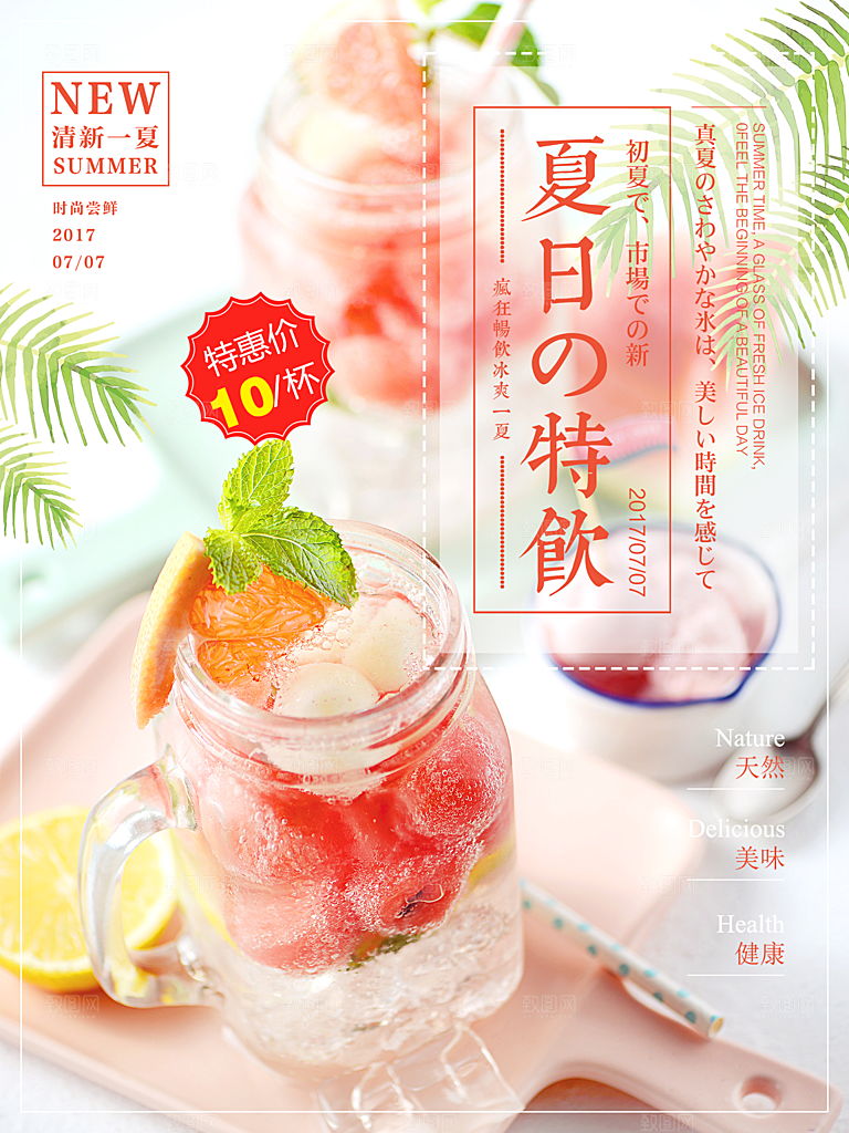 奶茶果汁饮品冰淇淋创意宣传海报
