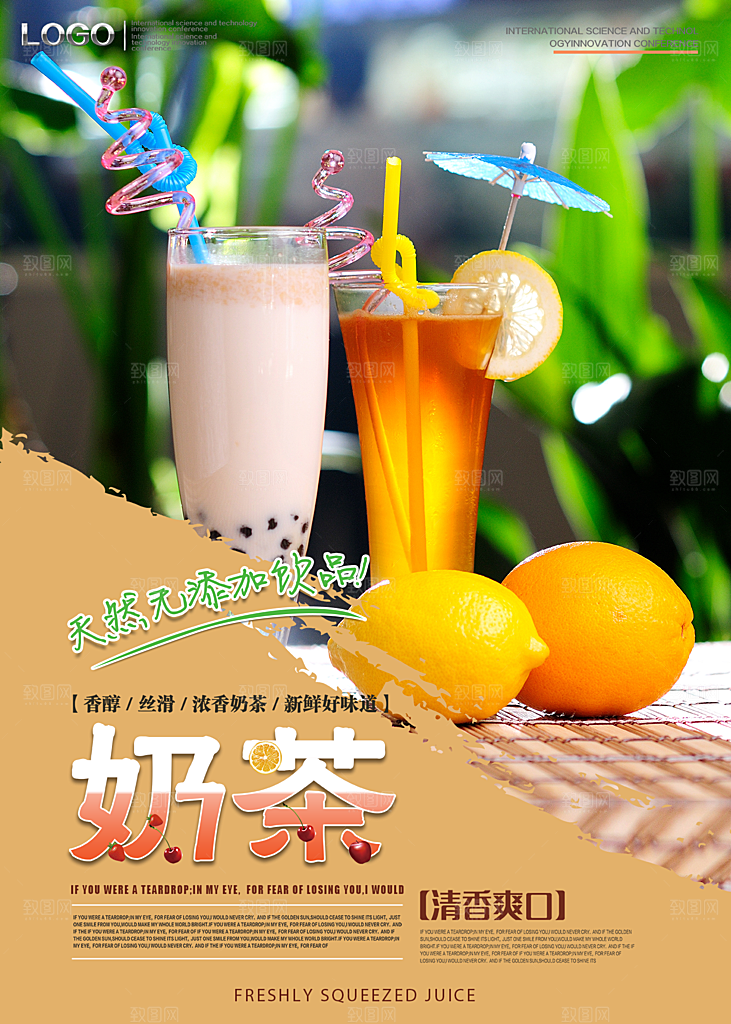 奶茶果汁饮品冰淇淋创意宣传海报
