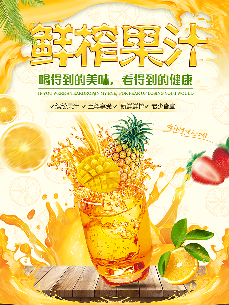 奶茶果汁饮品冰淇淋创意宣传海报