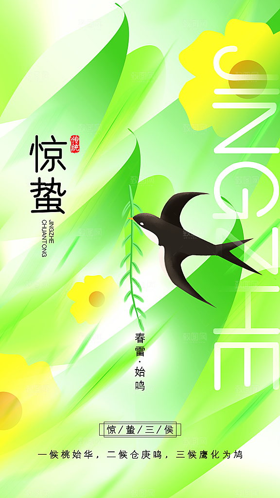惊蛰节气宣传海报