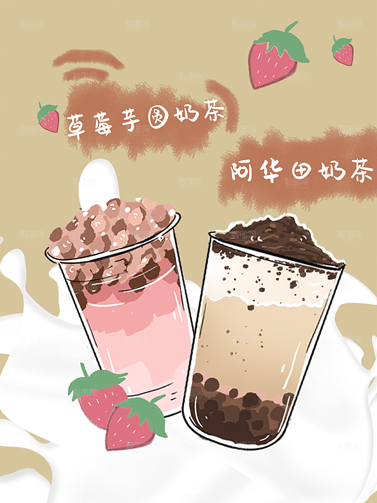 奶茶果汁饮品冰淇淋创意宣传海报