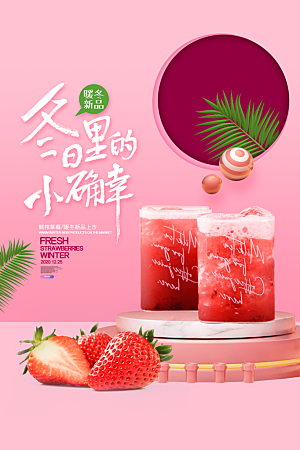 奶茶果汁饮品冰淇淋创意宣传海报