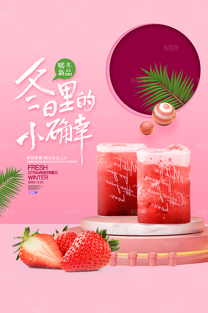 奶茶果汁饮品冰淇淋创意宣传海报