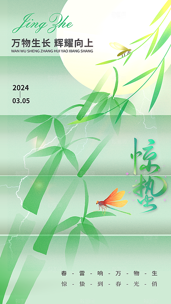 惊蛰节气宣传海报