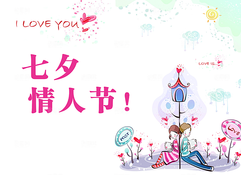 七夕情人节情侣创意海报