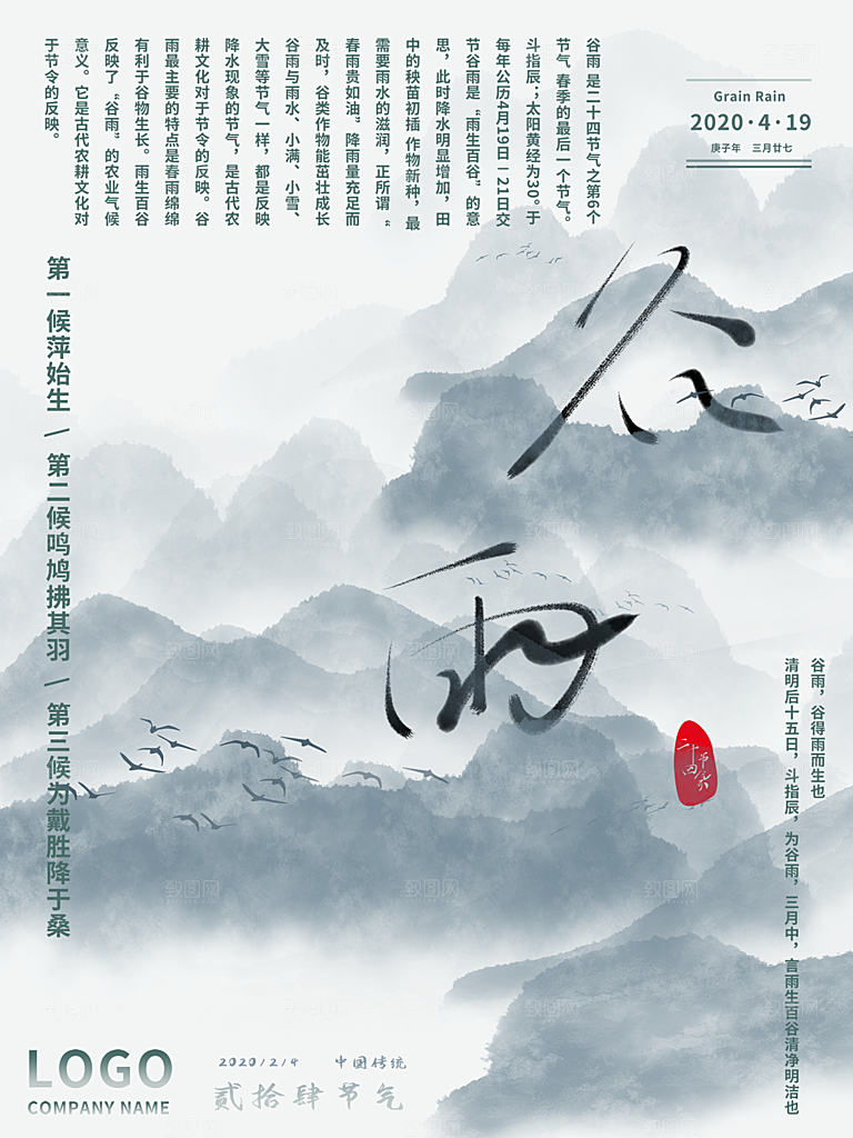 谷雨节气简约大气海报