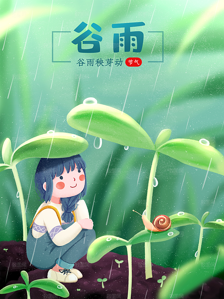 谷雨节气简约大气海报