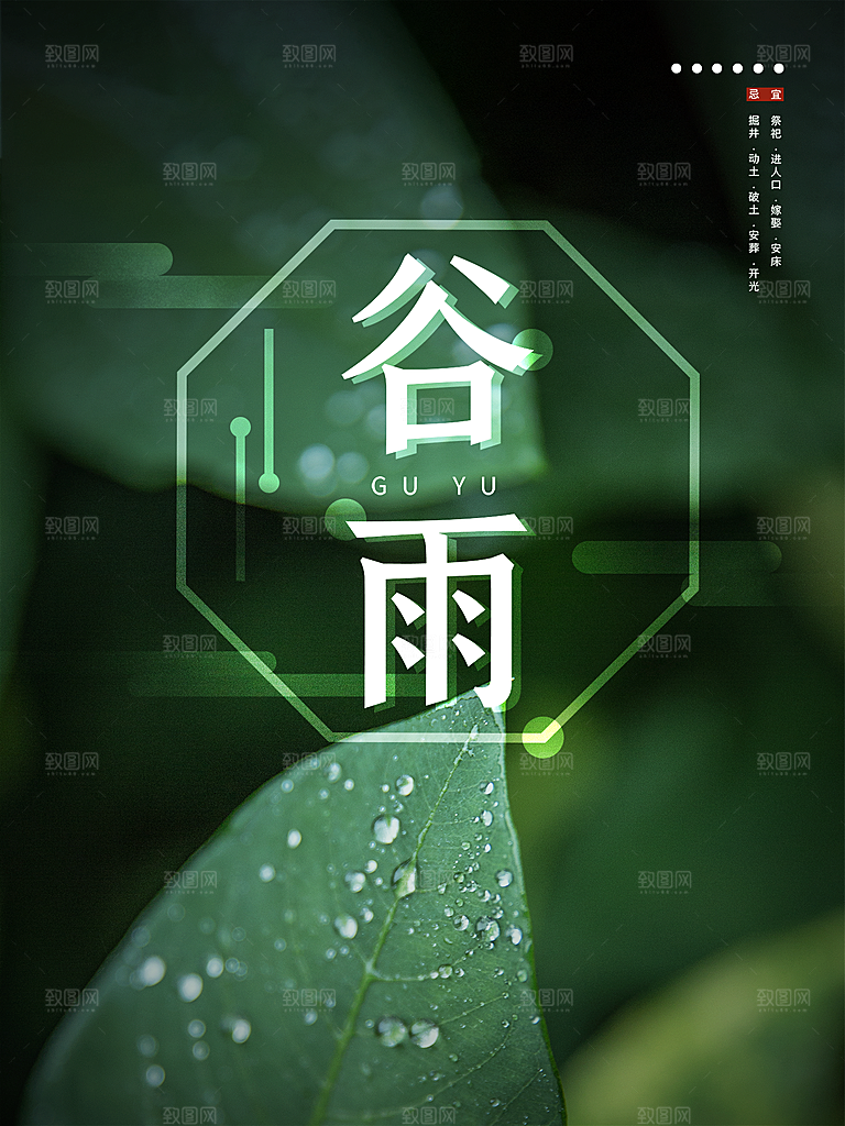 谷雨节气简约大气海报