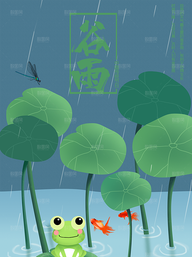 谷雨节气简约大气海报