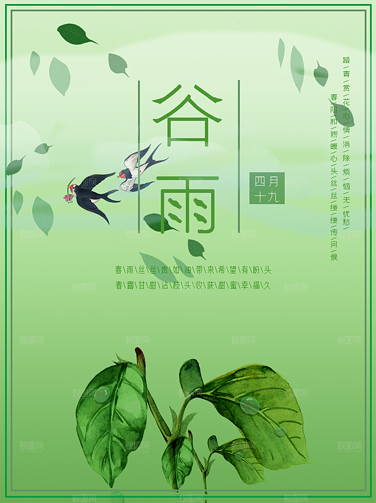 谷雨节气简约大气海报
