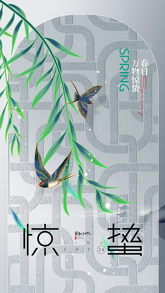 质感惊蛰节气宣传海报