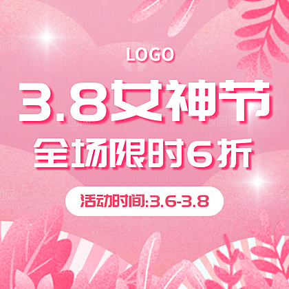 妇女节促销网站侧边栏广告