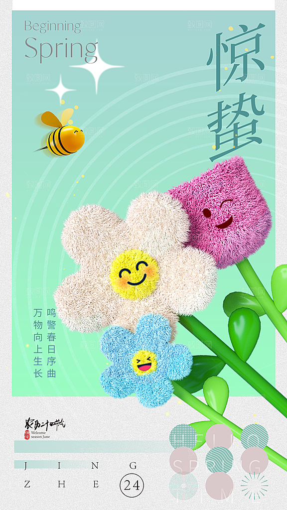 高级惊蛰节气宣传海报