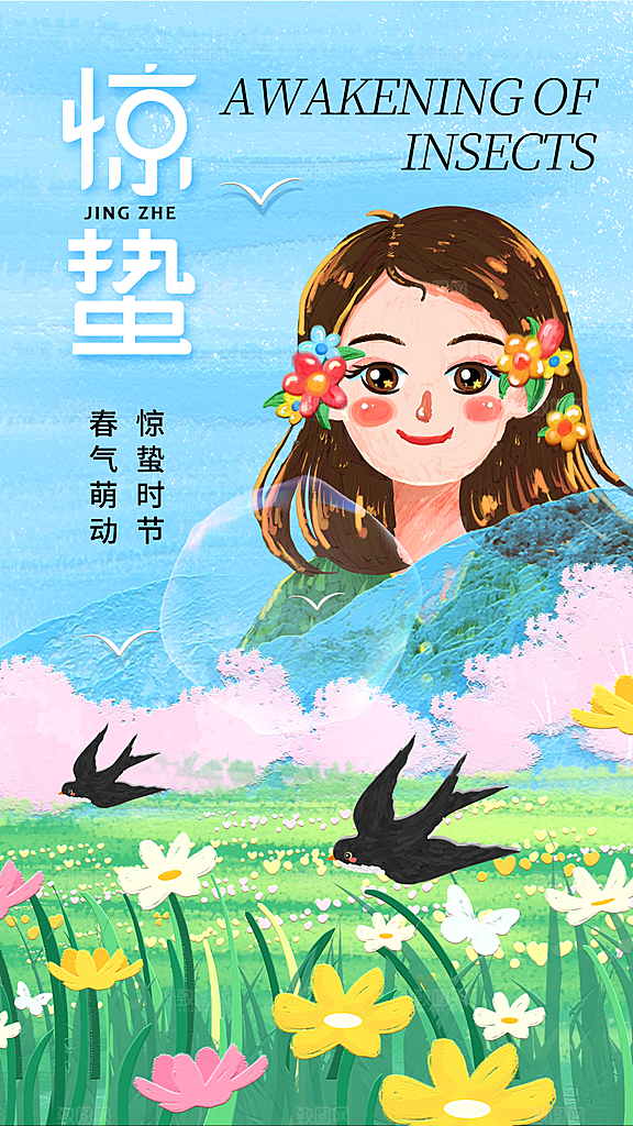 高端惊蛰节气宣传海报