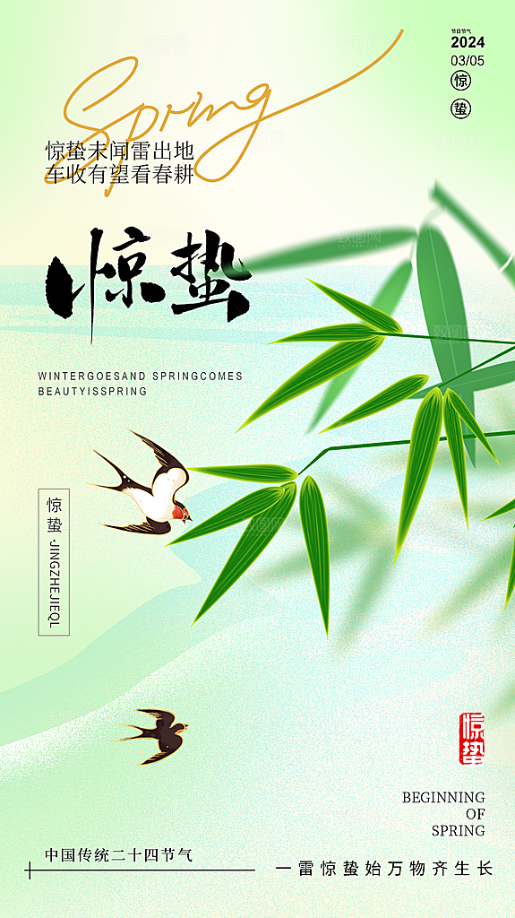高端惊蛰节气宣传海报