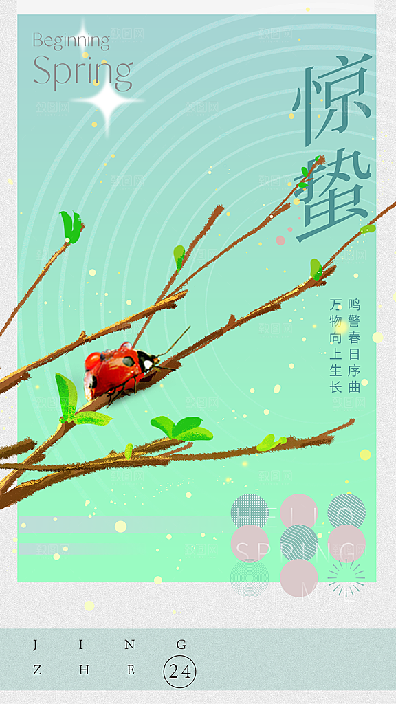 高端惊蛰节气宣传海报