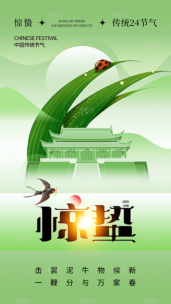 高端惊蛰节气宣传海报