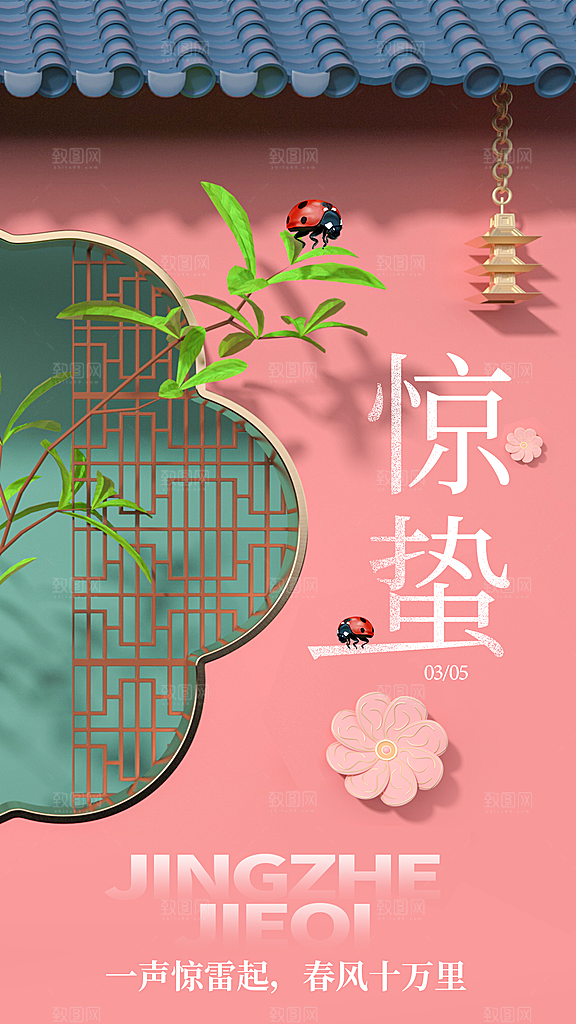 高端惊蛰节气宣传海报