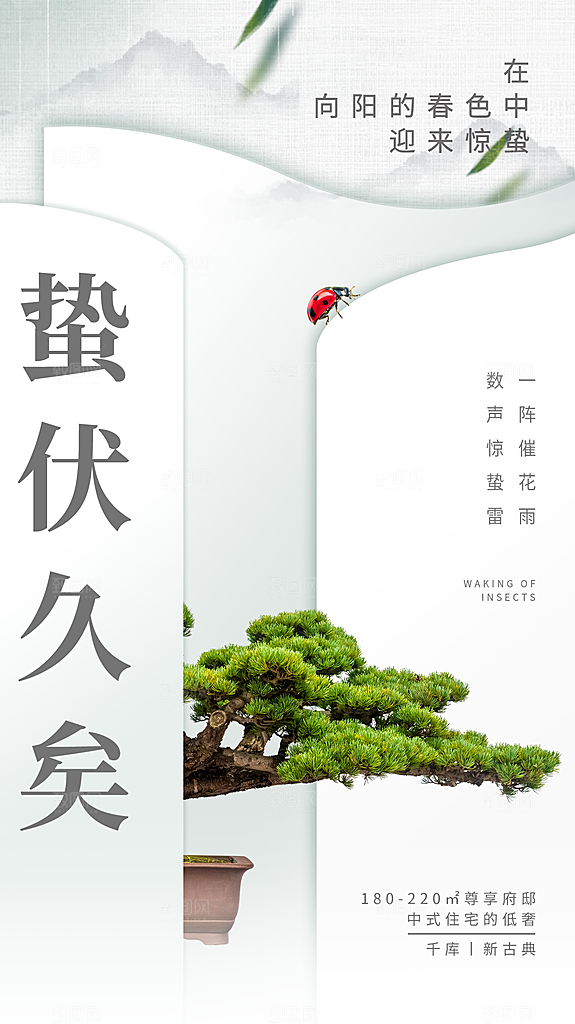 高端惊蛰节气宣传海报