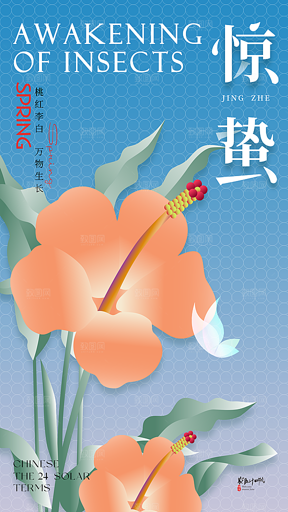 高端惊蛰节气宣传海报