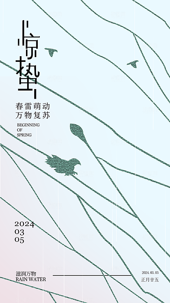 高档惊蛰节气宣传海报