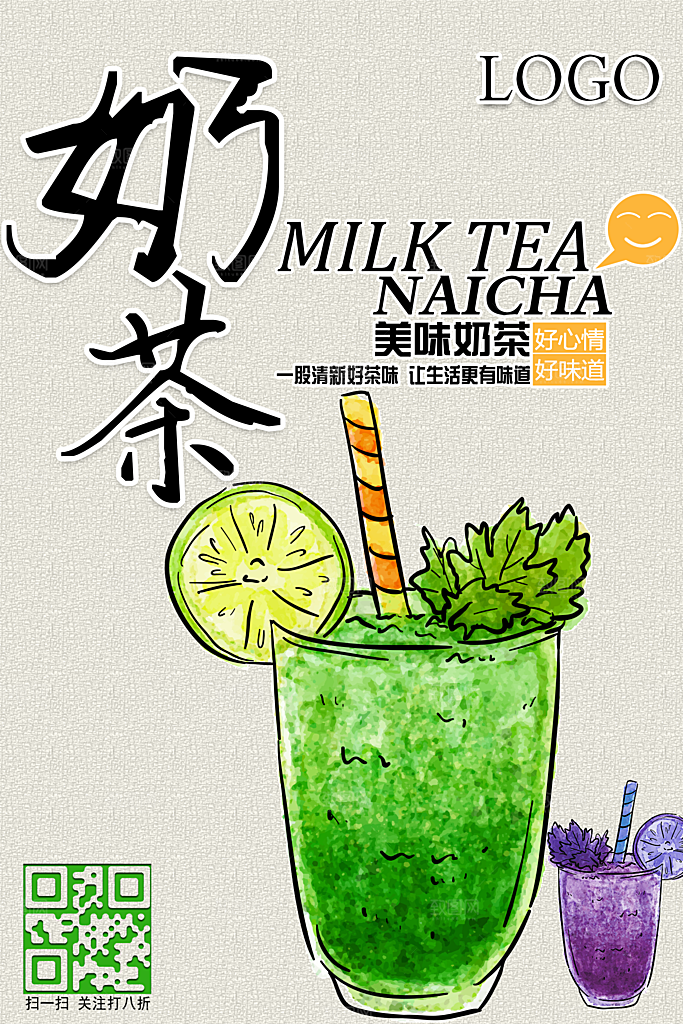 奶茶果汁饮品冰淇淋创意宣传海报
