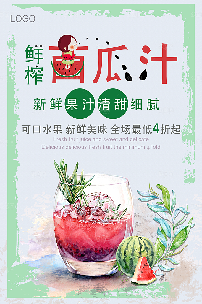 奶茶果汁饮品冰淇淋创意宣传海报