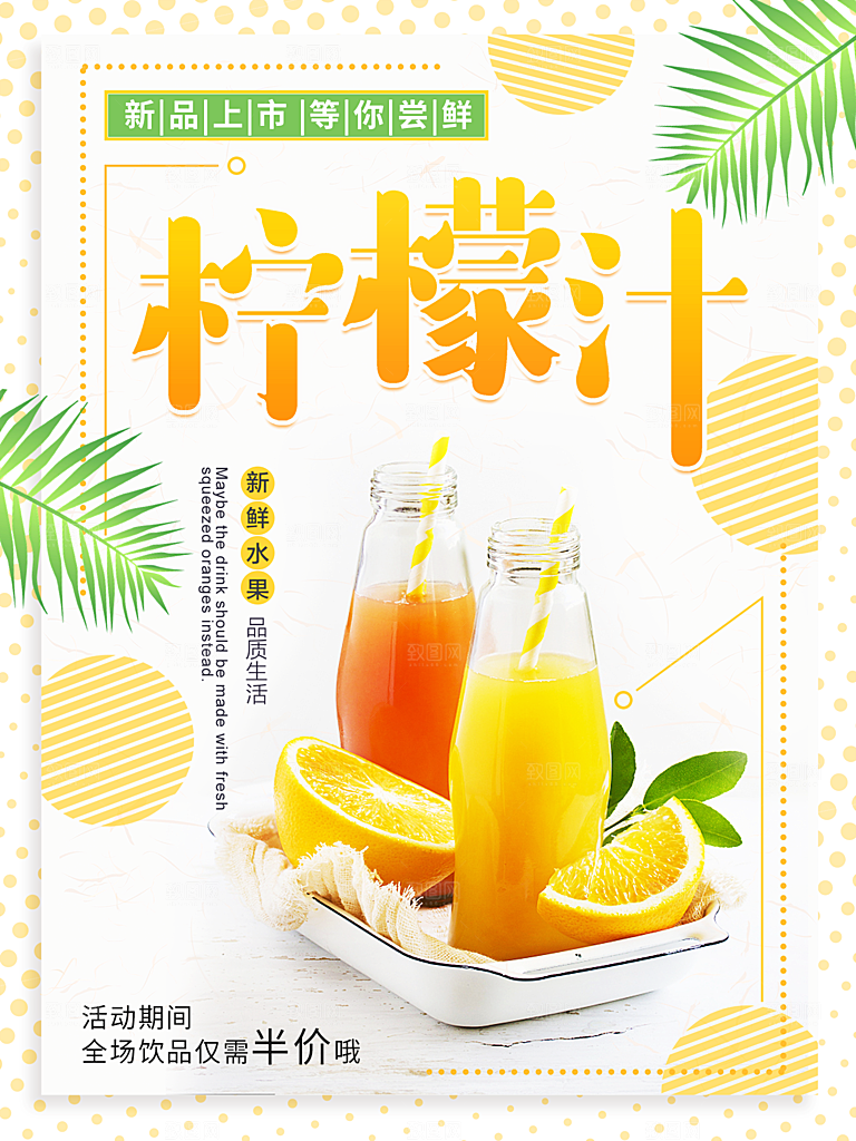 奶茶果汁饮品冰淇淋创意宣传海报
