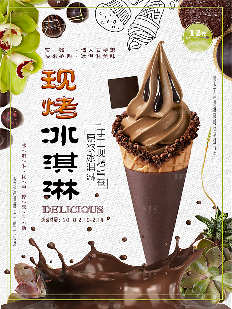 奶茶果汁饮品冰淇淋创意宣传海报