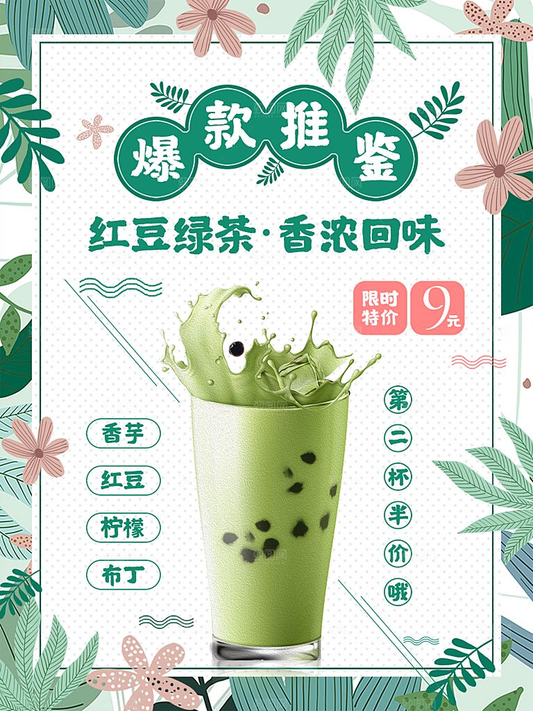 奶茶果汁饮品冰淇淋创意宣传海报