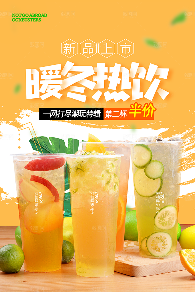 奶茶果汁饮品冰淇淋创意宣传海报