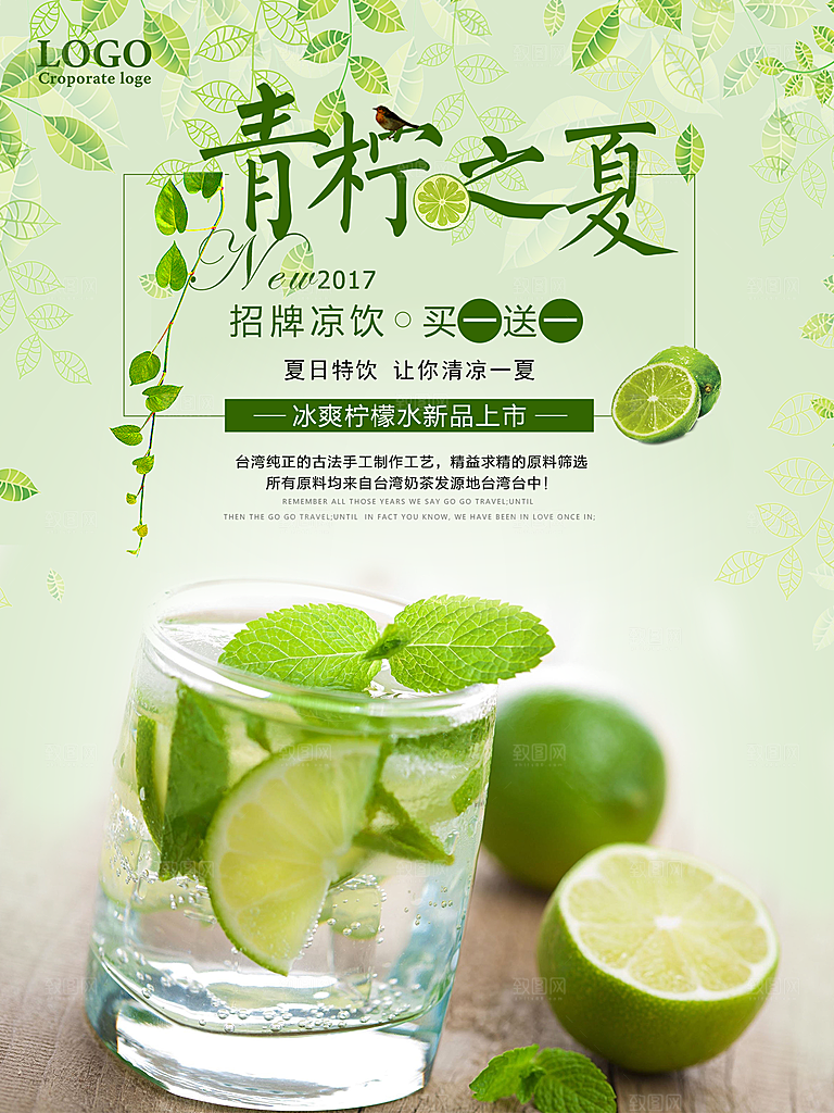 奶茶果汁饮品冰淇淋创意宣传海报