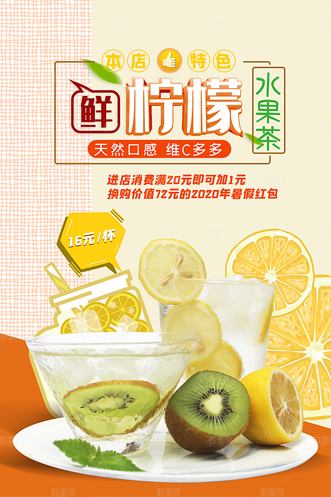 奶茶果汁饮品冰淇淋创意宣传海报