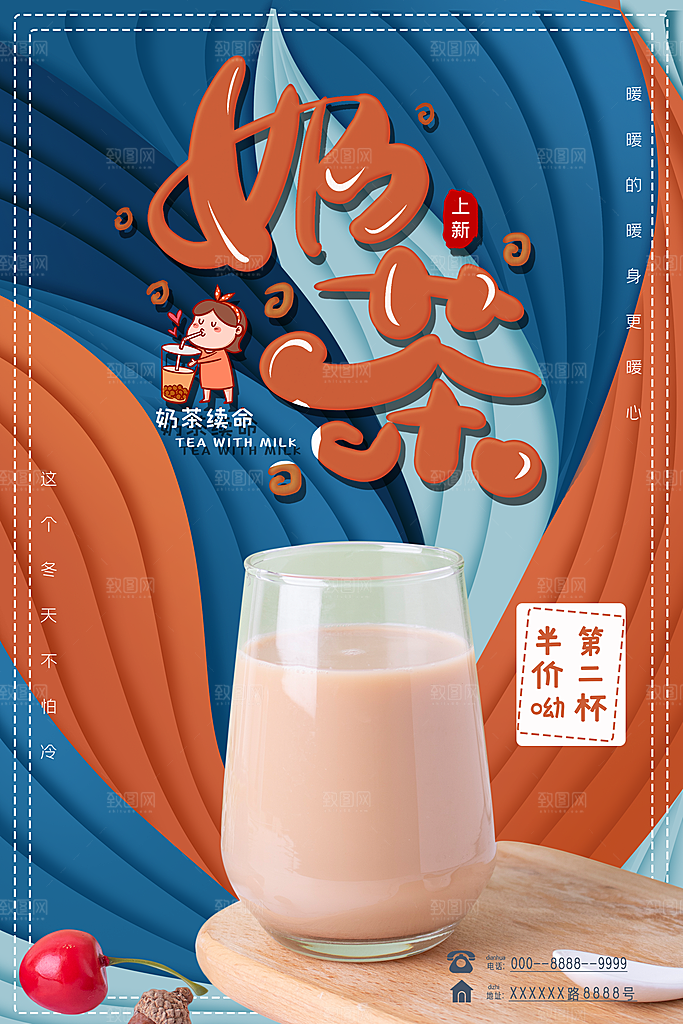 奶茶果汁饮品冰淇淋创意宣传海报