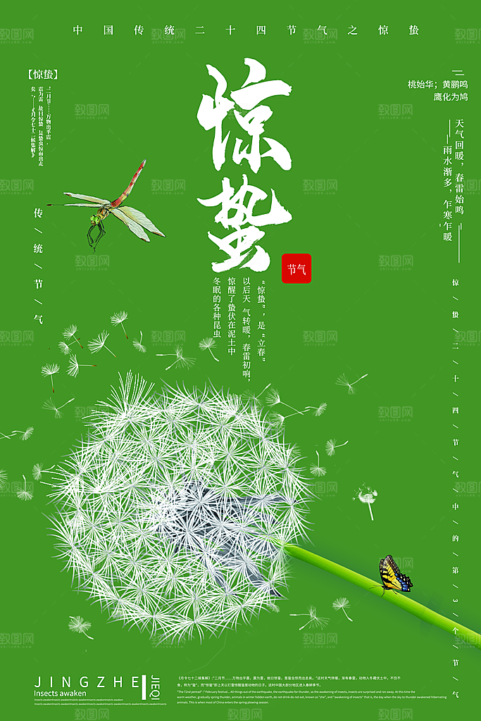 高档惊蛰节气宣传海报