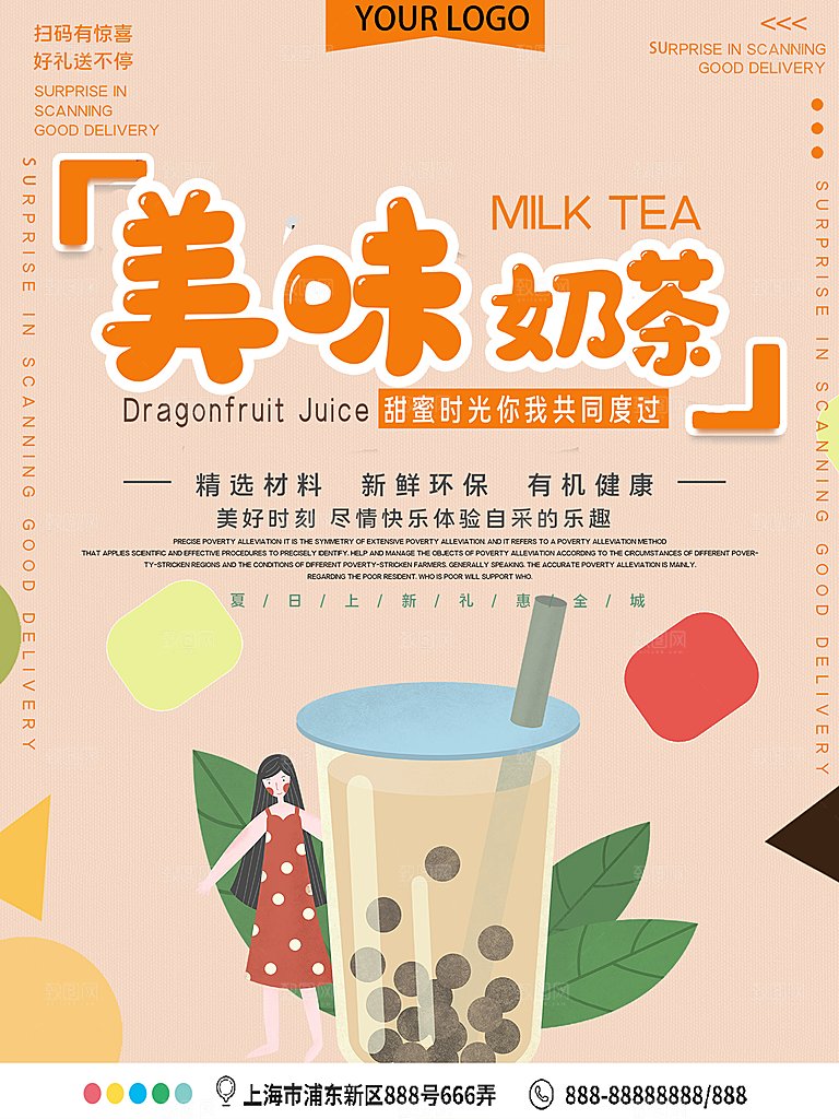 奶茶果汁饮品冰淇淋创意宣传海报