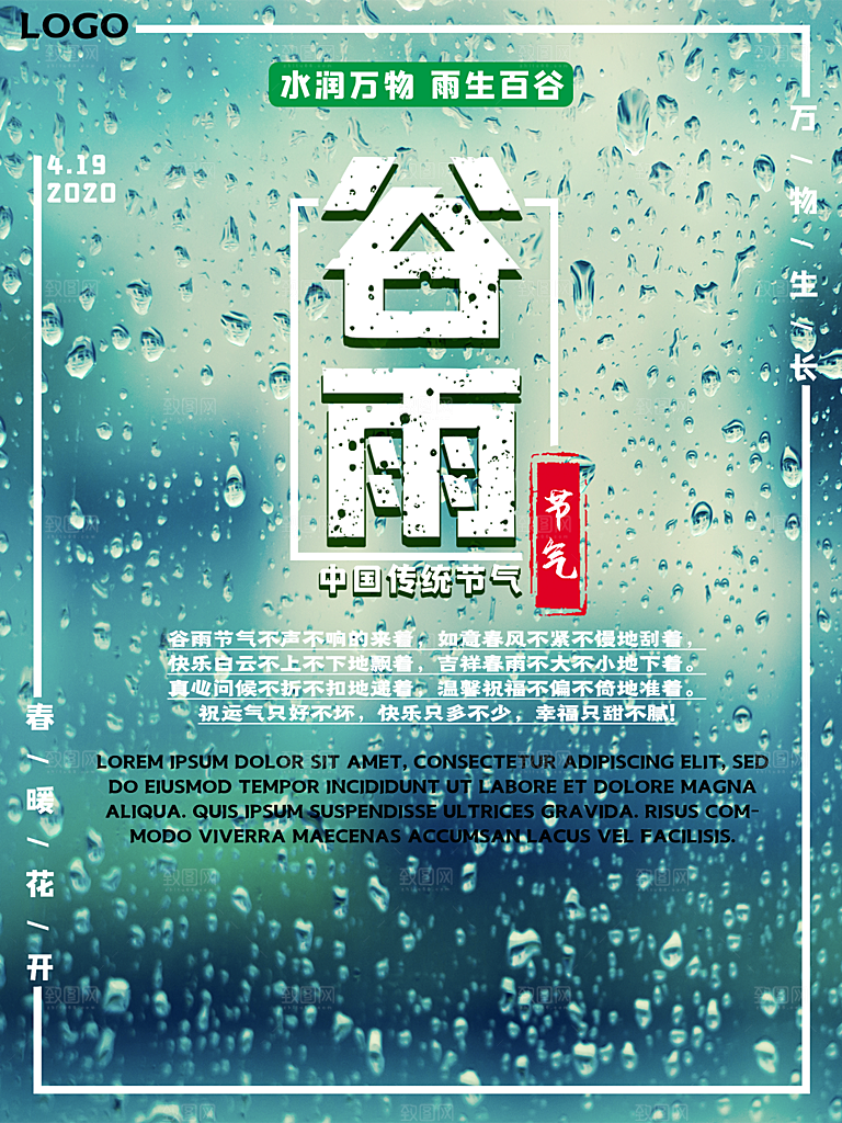 谷雨节气简约大气海报