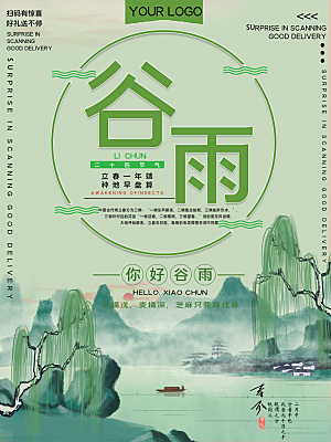 谷雨节气简约大气海报