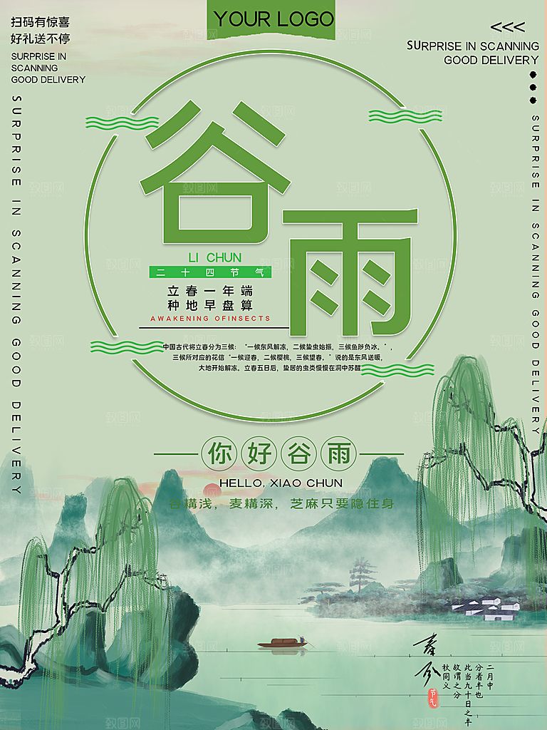 谷雨节气简约大气海报