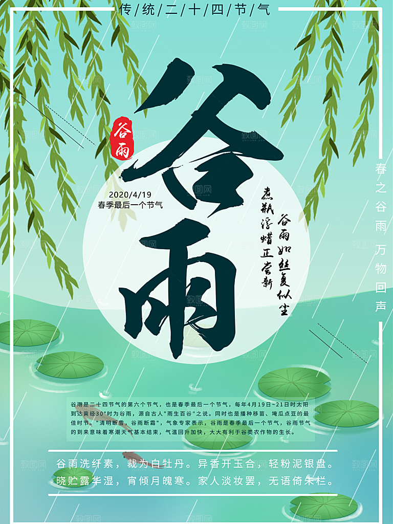 谷雨节气简约大气海报