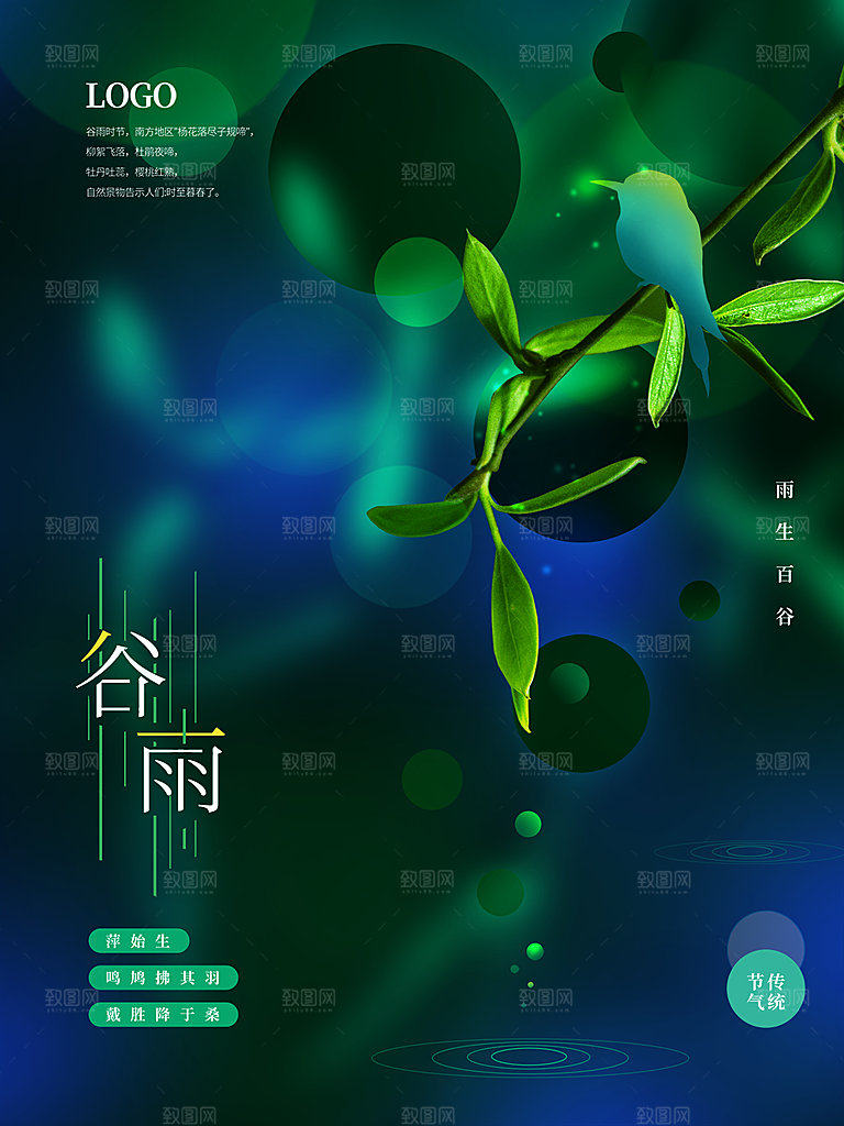 谷雨节气简约大气海报