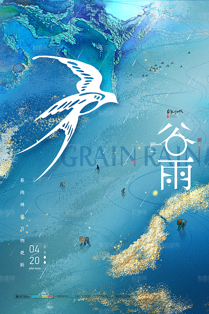 谷雨节气简约大气海报