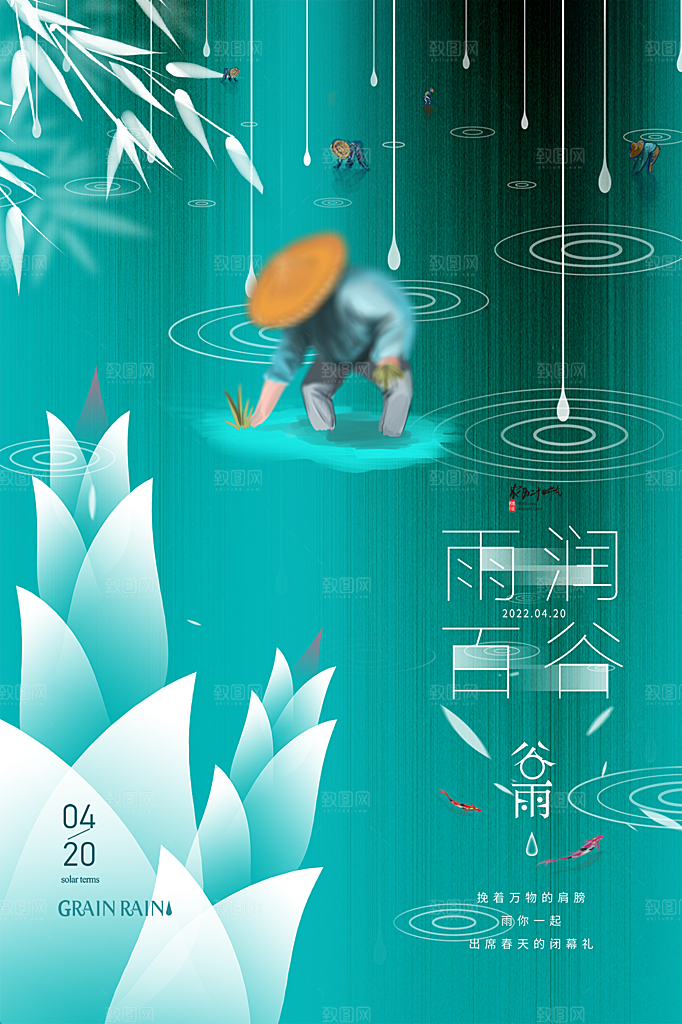 谷雨节气简约大气海报
