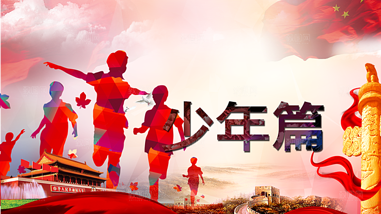 红色少年篇运动健身海报