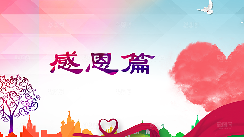 创意手绘风格感恩宣传背景板