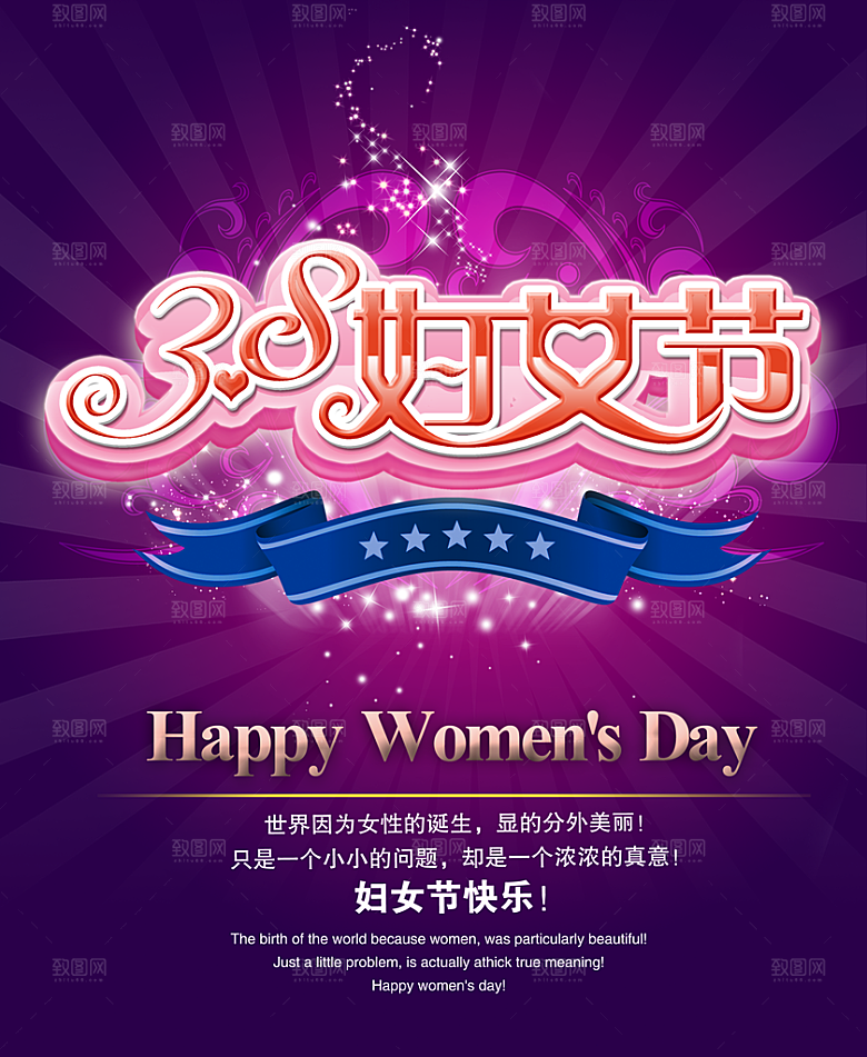 38妇女节PSD海报设计